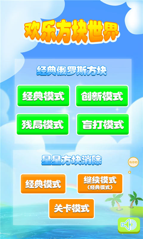 欢乐方块世界