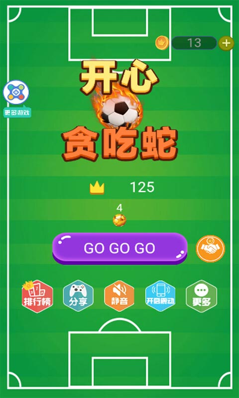 开心贪吃蛇