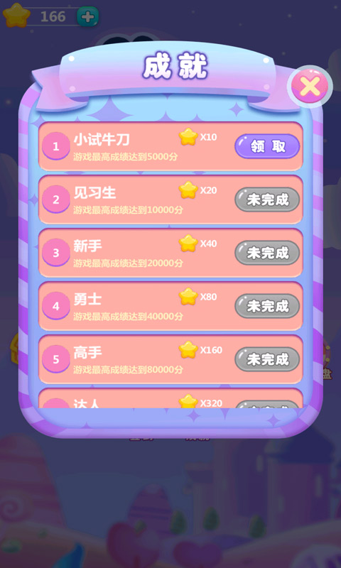 连环消星星