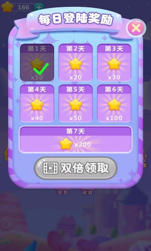 连环消星星
