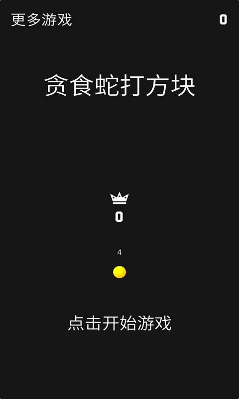 贪吃蛇大战方块(测试版)