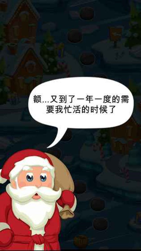 圣诞老人和他的圣诞节(测试版)