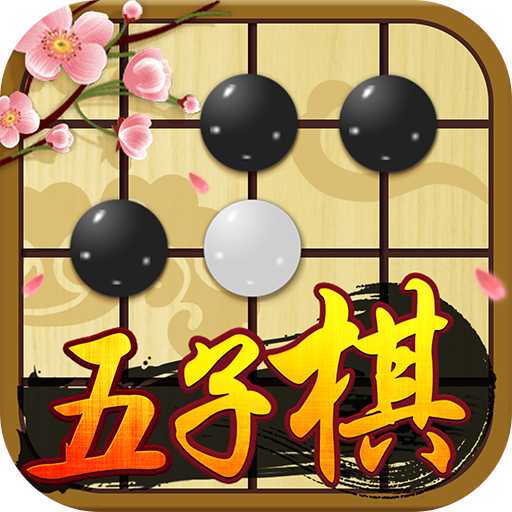 单机五子棋