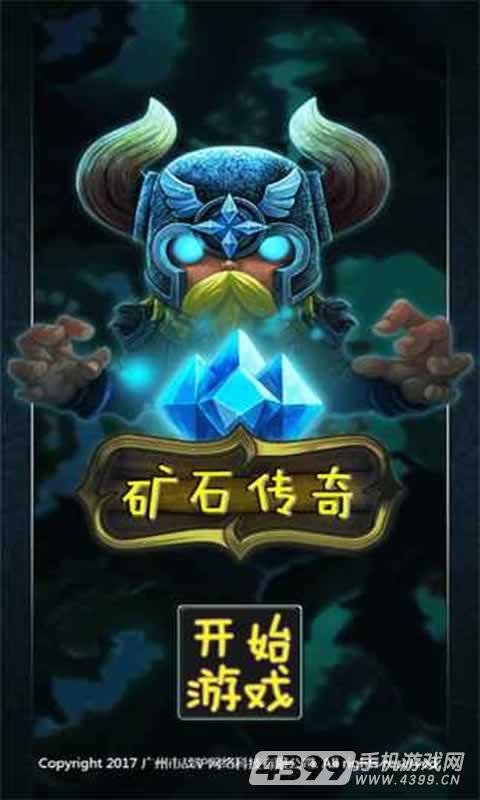 矿石传奇(测试版)