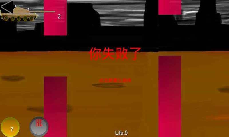 FlappyTank(测试版)