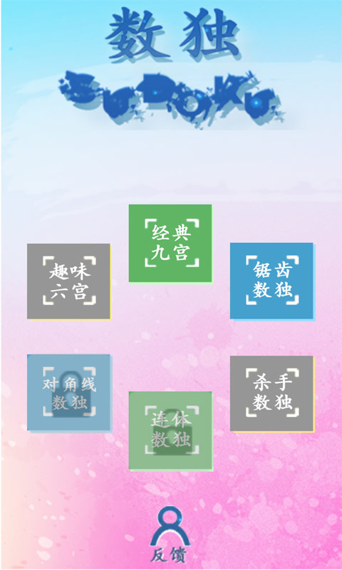 数独九宫