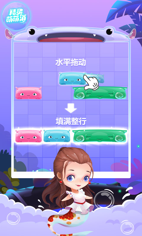 土耳其方块:精灵萌萌消
