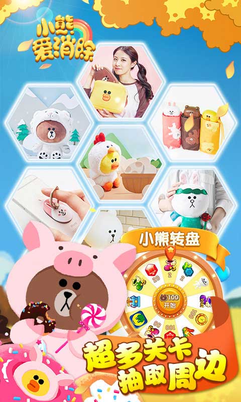 小熊爱消除