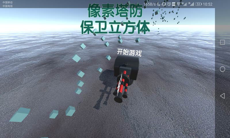 像素塔防之保卫立方体(测试版)