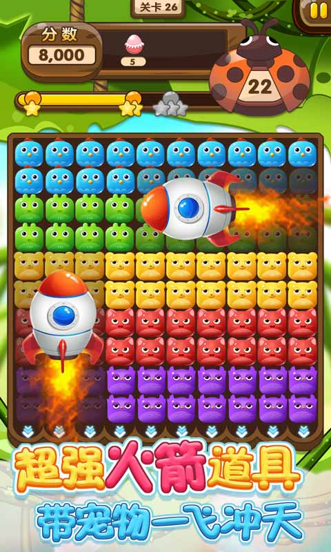 开心宠物消消乐