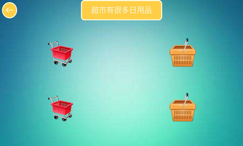 宝宝形状颜色HD(测试版)