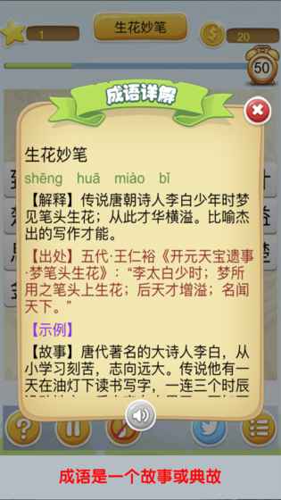 成语大冲关(测试版)