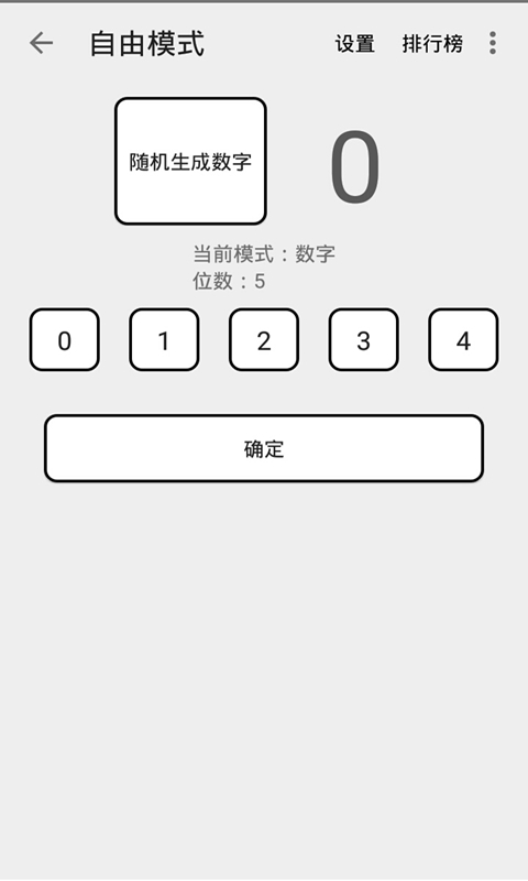 练脑猜数字