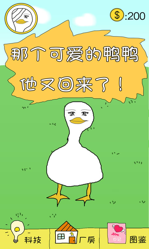 冬日里的那只鸭