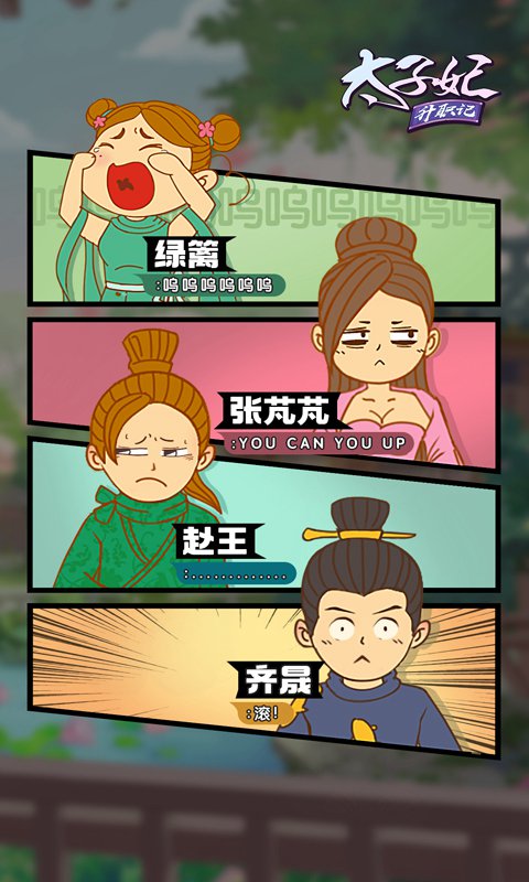 太子妃升职记(测试服)