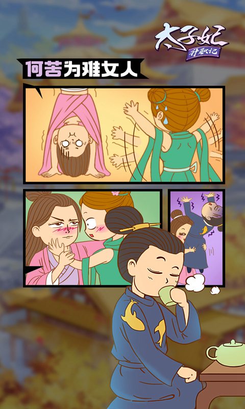 太子妃升职记(测试服)