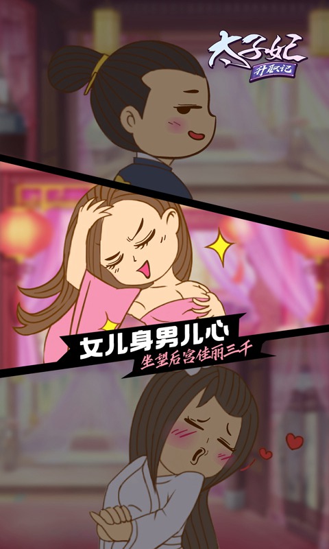 太子妃升职记(测试服)