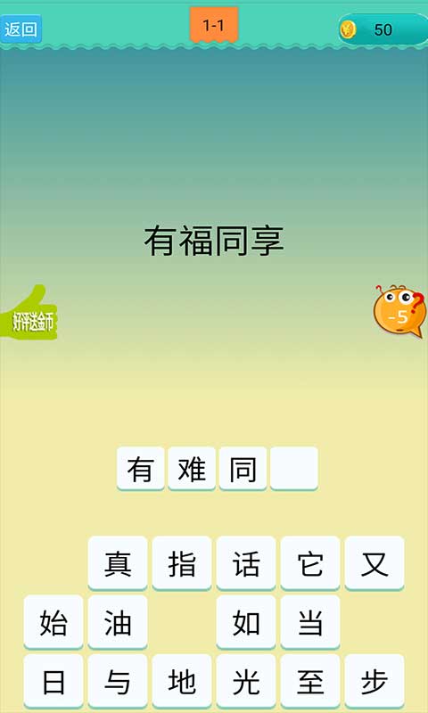 欢乐猜歇后语