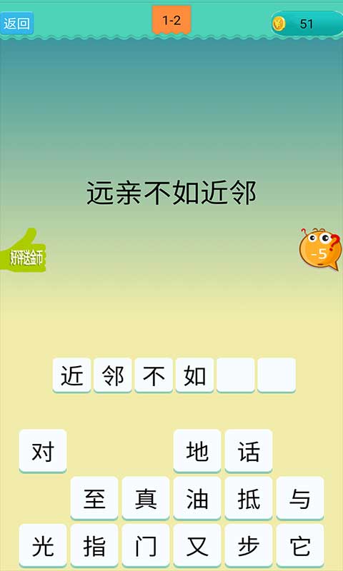 欢乐猜歇后语