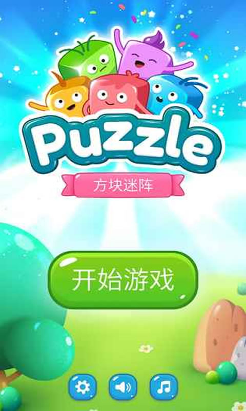 方块迷阵(测试版)