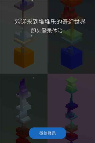 堆堆乐(测试版)