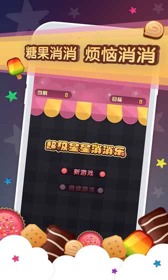 超级星星消消乐(测试版)
