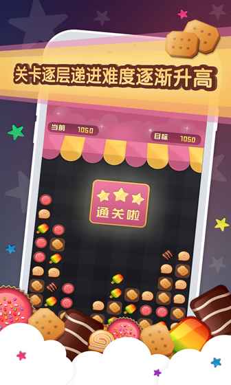 超级星星消消乐(测试版)