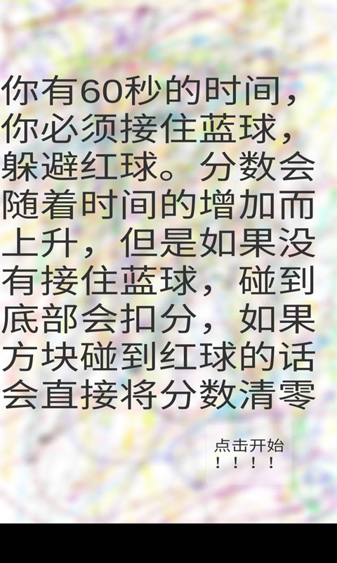 快接住!
