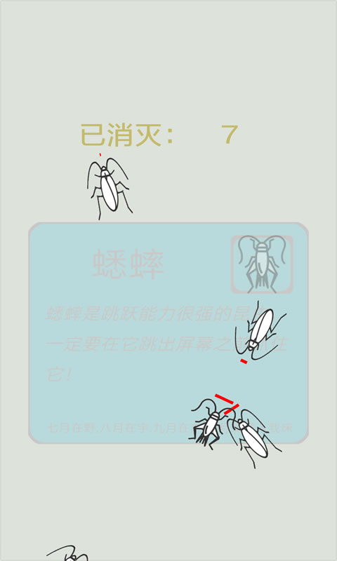 按死蟑螂