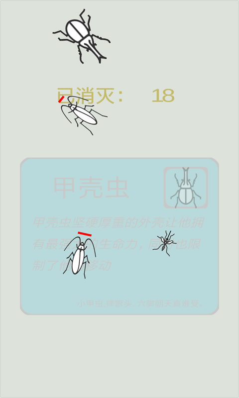 按死蟑螂