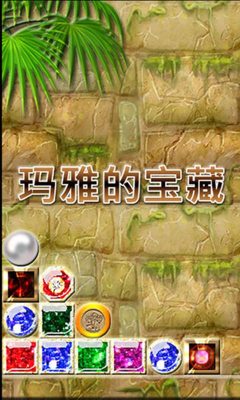 玛雅宝藏