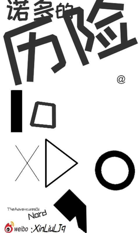 诺多的历险(测试版)