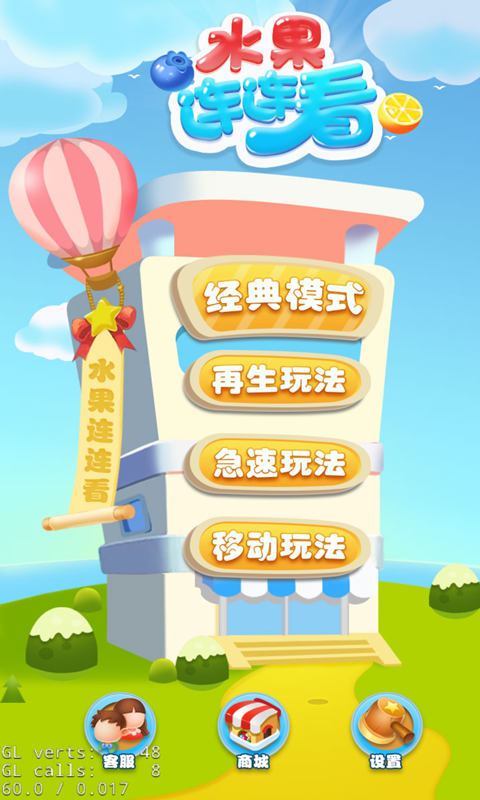 水果连连看(经典玩法)