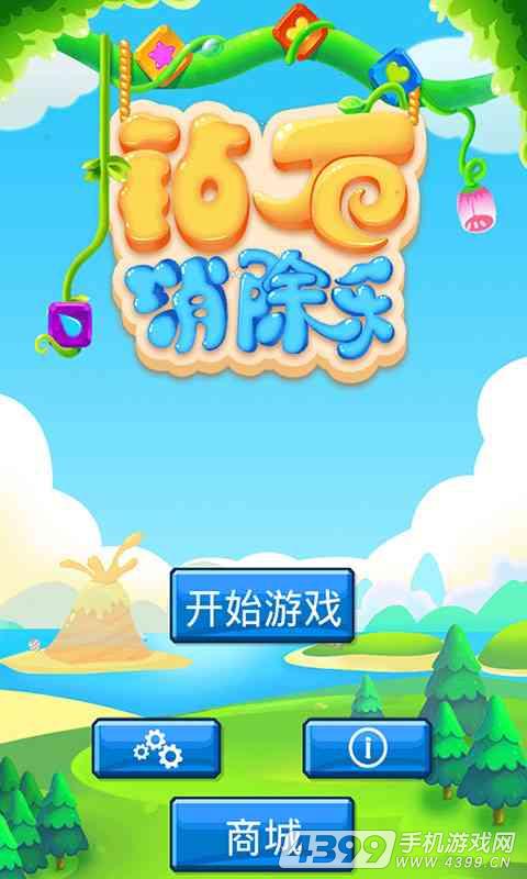 钻石消除乐
