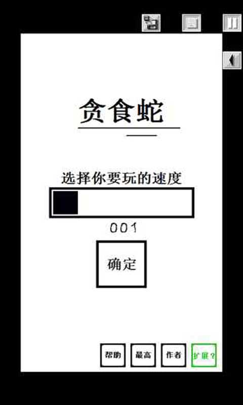贪食蛇(测试版)