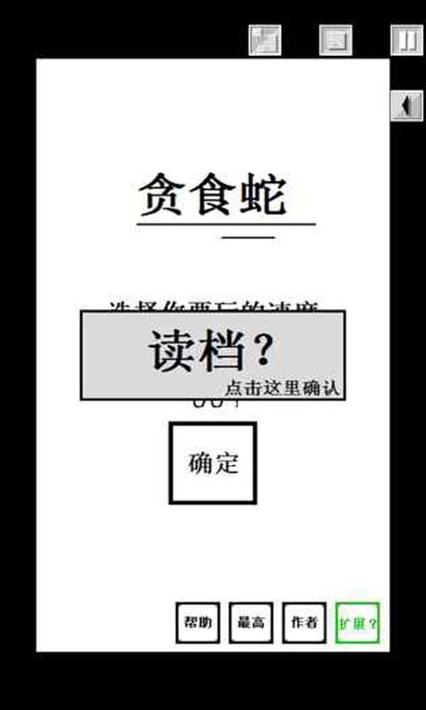 贪食蛇(测试版)