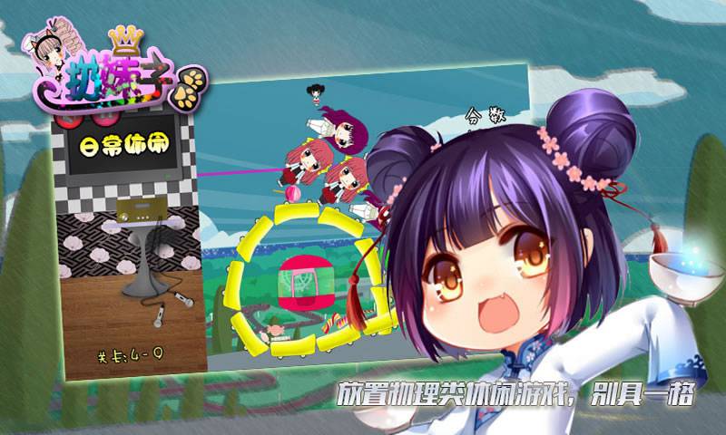 扔妹子(测试版)