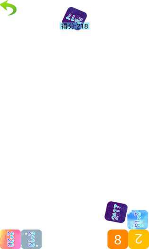 物理引擎の2048(测试版)