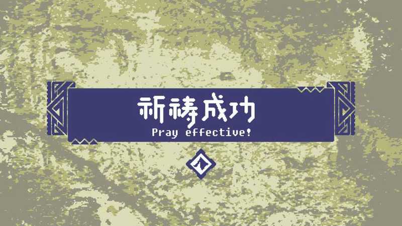 神明的庇佑(测试版)