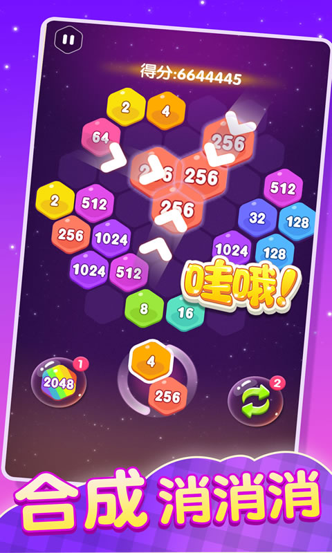 2048消除六边形