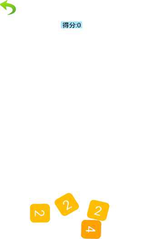 物理引擎の2048(测试版)