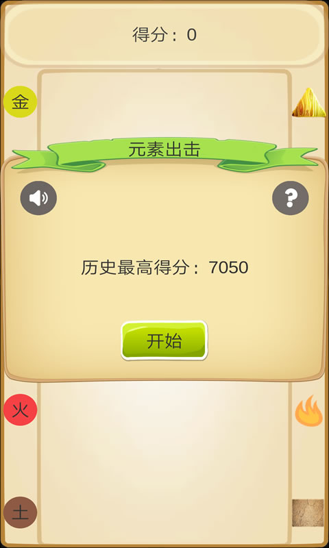 元素出击