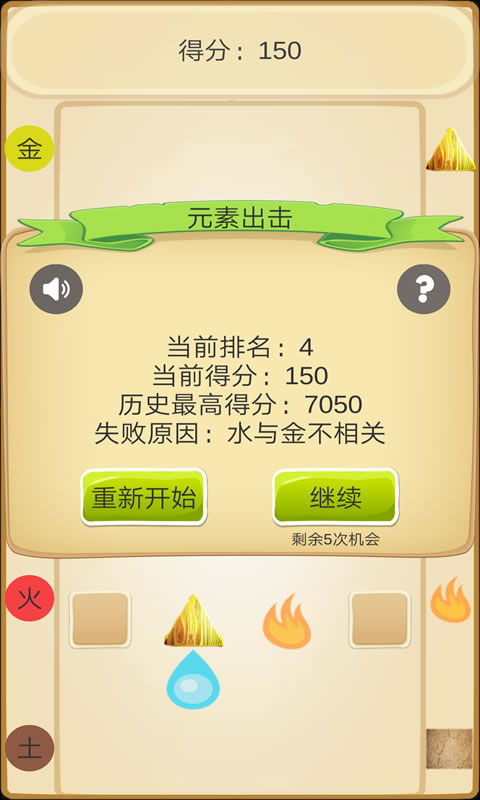 元素出击