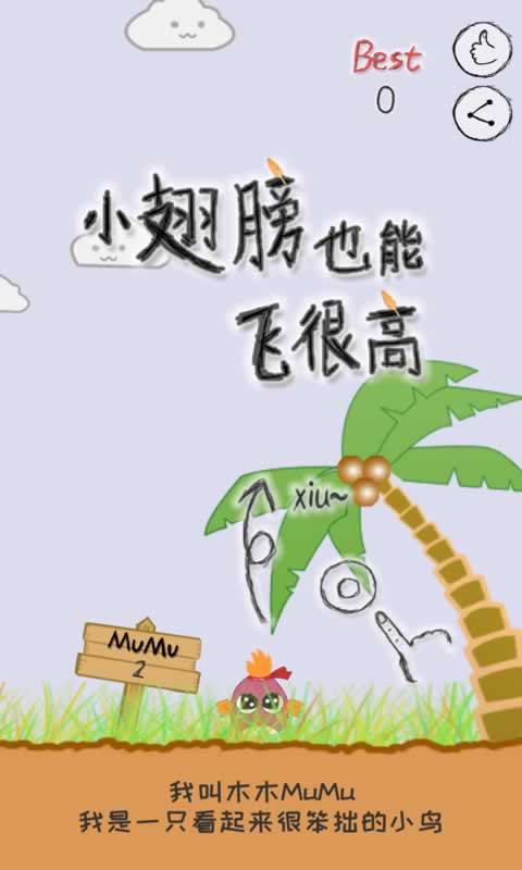 小翅膀也能飞很高