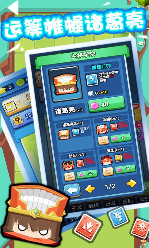快乐弹三国