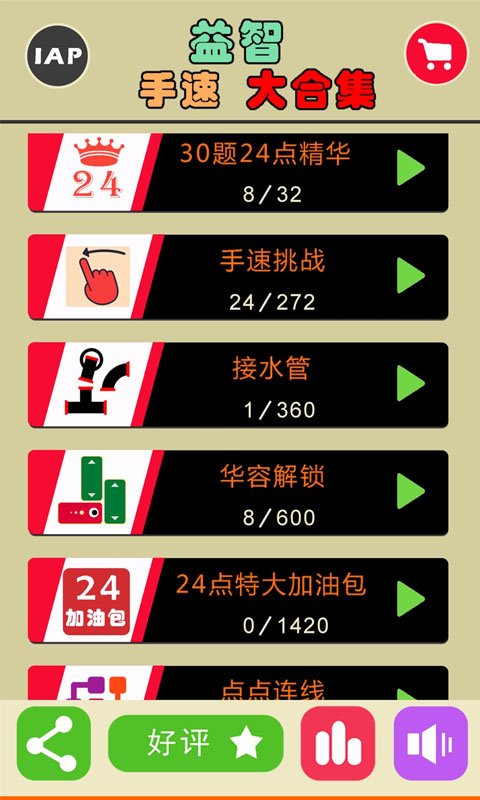 24点之王