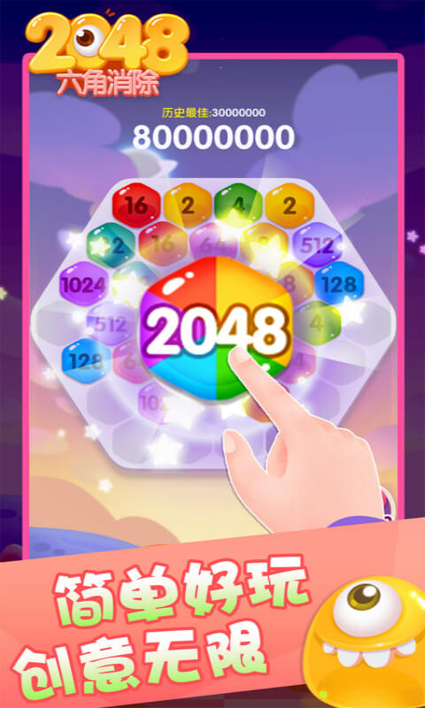 2048六角消除