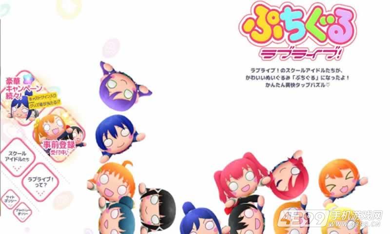 趴趴玩偶LoveLive!