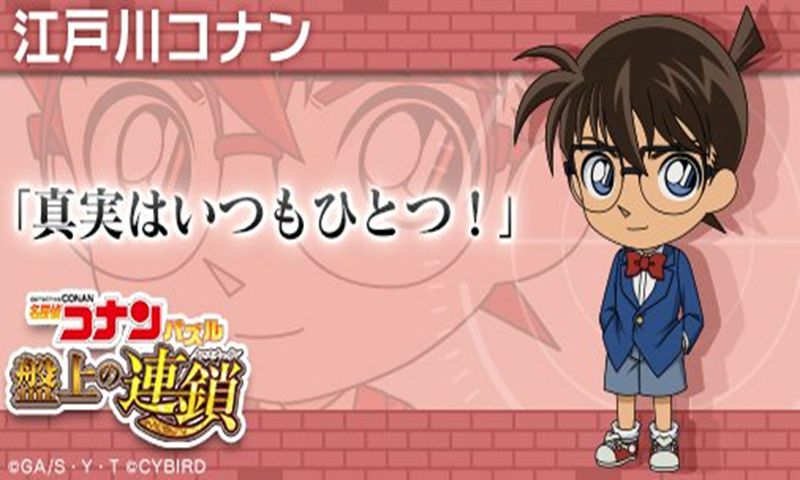 名侦探柯南拼图:盘上的连锁