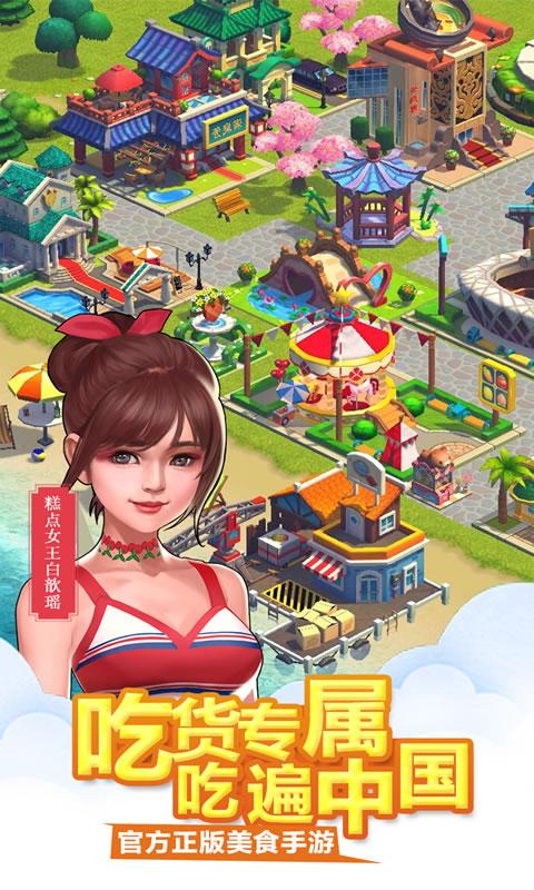 舌尖上的中国(官方手游)